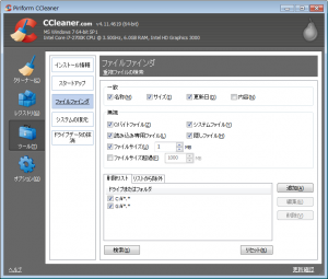 ccleanerファイルファインダ1